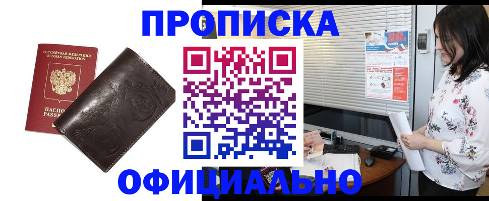 временная регистрация купить в Азове