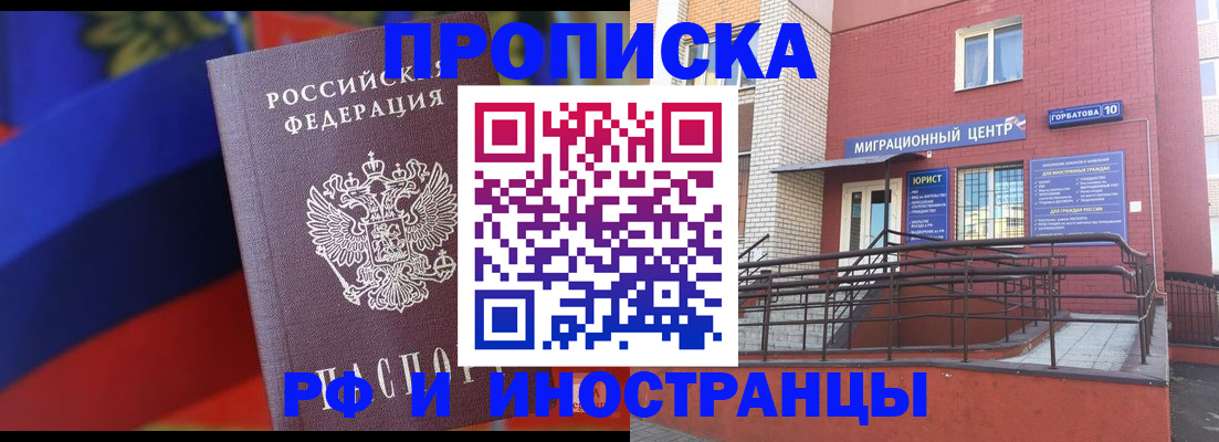 прописка законно в Азове